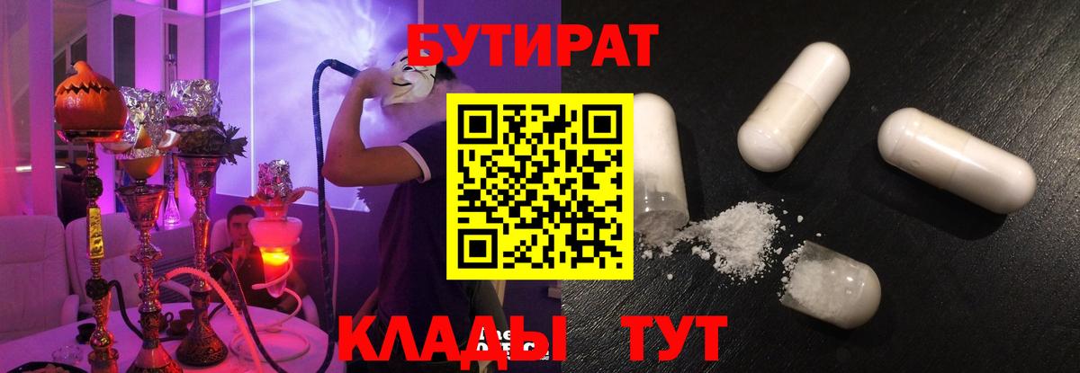 БУТИРАТ  БУТИРАТ BDO 33%  Вход с VPN  Балтийск 