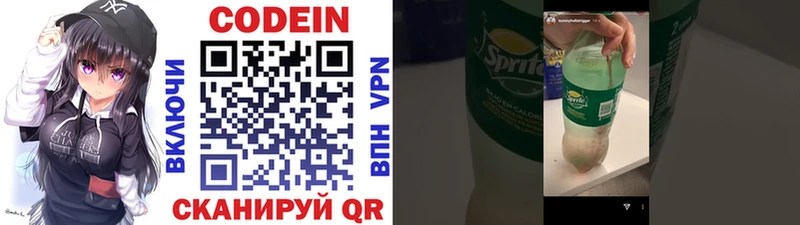 Codein напиток Lean (лин)  Балтийск 
