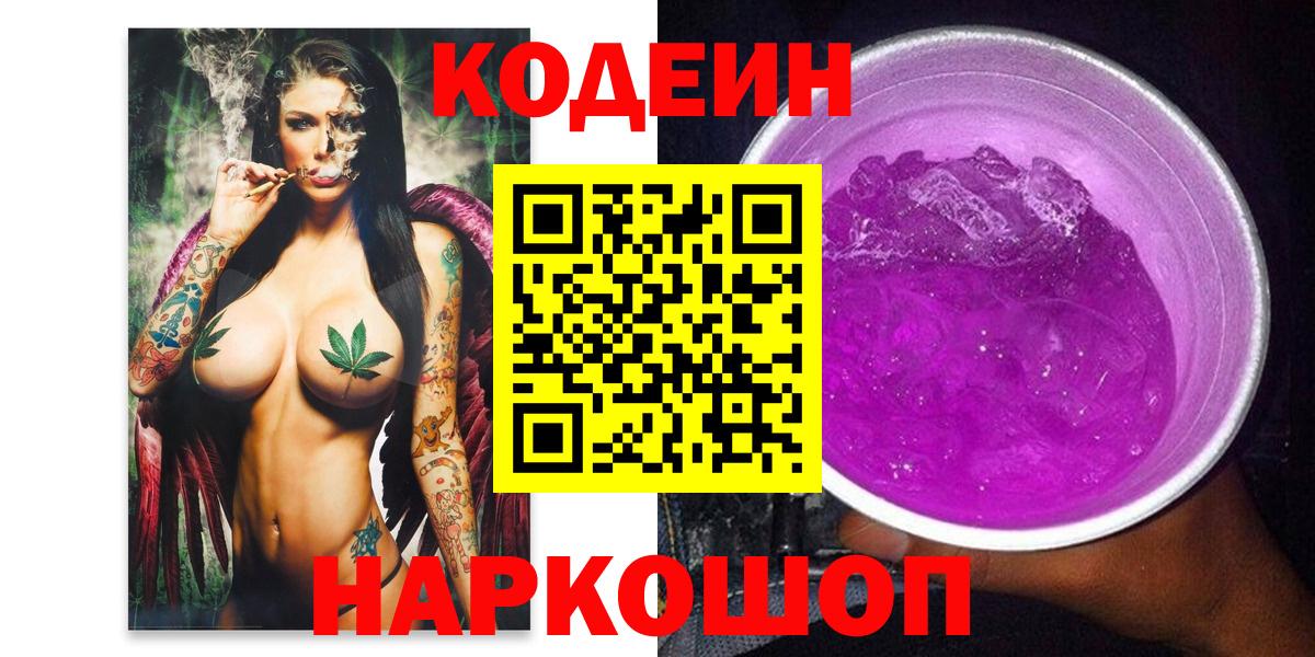 Кодеин напиток Lean (лин)  Вход с VPN  Кодеиновый сироп Lean напиток Lean (лин)  Балтийск 