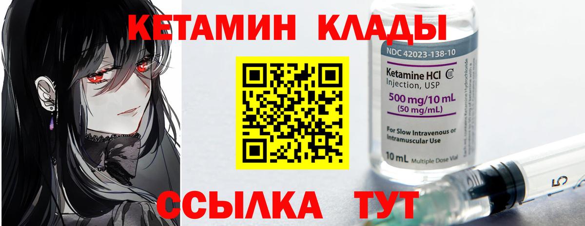 Балтийск  Кетамин VHQ  Вход с VPN 