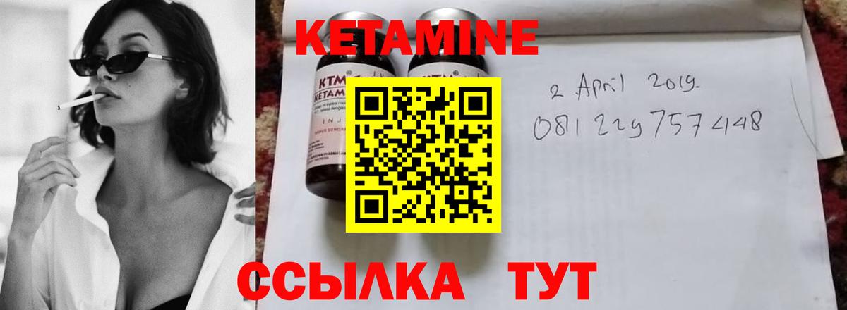 КЕТАМИН ketamine Балтийск