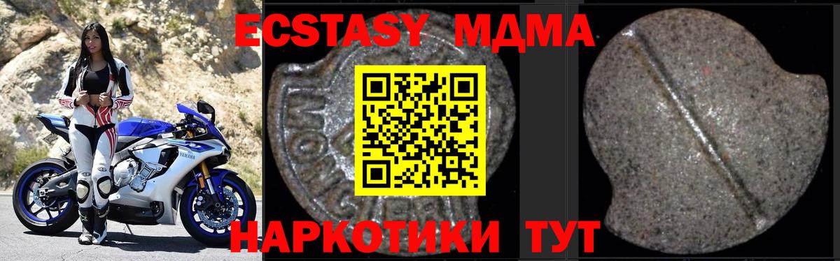 MDMA  Вход с VPN  Балтийск  MDMA Molly  МДМА молли 