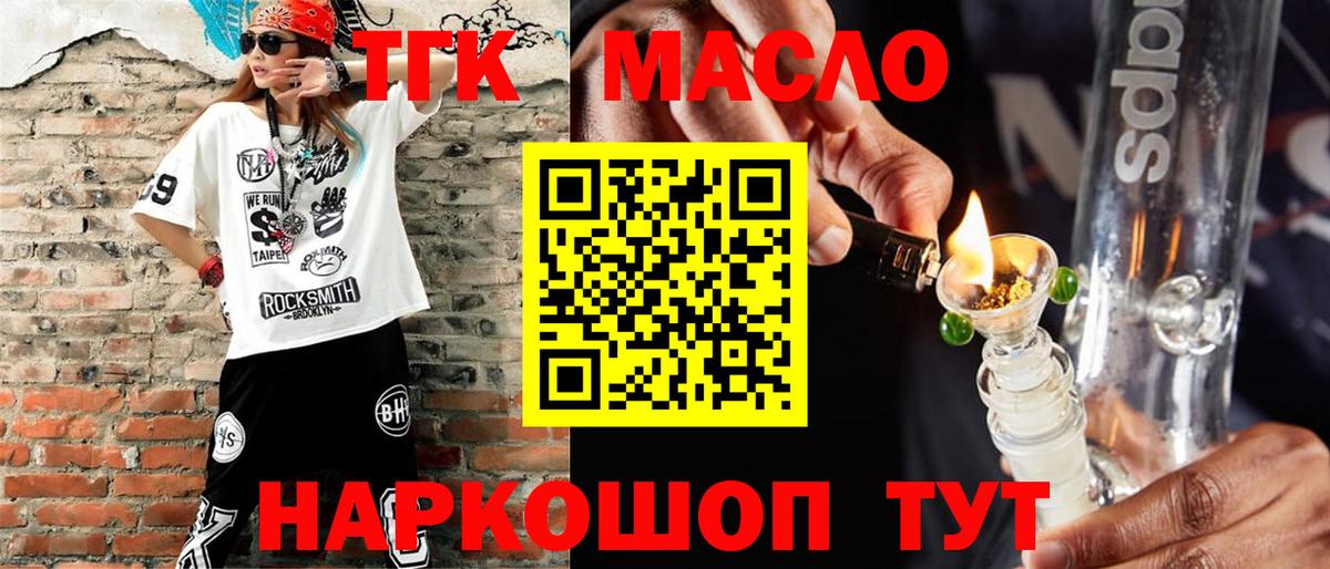 ТГК THC oil  ТГК вейп с тгк  Вход с VPN  купить закладку  Балтийск 